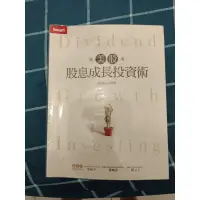 在飛比找蝦皮購物優惠-二手理財書-美股股息成長投資術