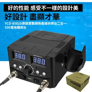 SL-8582D雙數顯拆焊台 750W可調溫恆溫焊槍【熱風槍/二合一焊台】手機/主板維修焊接電烙鐵 (7.4折)