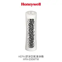 在飛比找生活市集優惠-【美國Honeywell】HEPA 舒淨空氣清淨機(HPA-