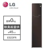 在飛比找蝦皮購物優惠-【LG樂金】E523FR 電子衣櫥 LG樂金 蒸氣電子衣櫥 