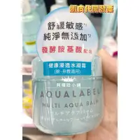 在飛比找蝦皮購物優惠-👏清爽不黏👏AQUALABEL 水之印健康浸透水凝霜