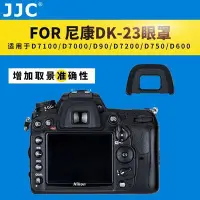 在飛比找Yahoo!奇摩拍賣優惠-100原廠％nikon尼康DK-23眼罩D7100 D700