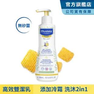 Mustela慕之恬廊 慕之幼高效雙潔乳300ml