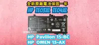 在飛比找Yahoo!奇摩拍賣優惠-全新 惠普 HP TE04XL 原廠電池 Pavilion 