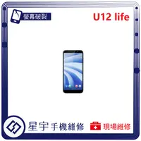 在飛比找蝦皮購物優惠-[星宇手機]台南專業 HTC D12s / U12 Life