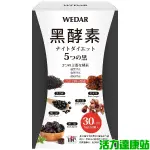 WEDAR 薇達-黑酵素(30錠_30天份)【活力達康站】