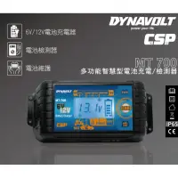 在飛比找momo購物網優惠-【CSP】MT700多功能智慧型微電腦充電器(原MT600升