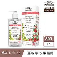 在飛比找Yahoo奇摩購物中心優惠-Green Pharmacy 草本肌曜 蔓越莓水嫩護膚私密潔