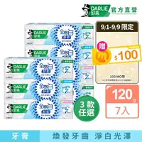 在飛比找momo購物網優惠-【DARLIE 好來】全亮白極緻酵素牙膏120gX7入(牙齒