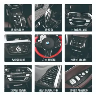 台灣現貨💎24H現貨💎 寶馬 BMW X3 X4 IX3 G01 G02 內飾改裝 碳纖維 中控裝飾條 空調 音響
