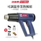 【達新牌】NEG-1A 專業工業熱風槍 贈集風器 Heat Gun 可刷卡 公司貨 包膜 無段調溫 包膜 110V 達新