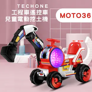 TECHONE MOTO36 兒童電動挖土機可騎可坐男女孩玩具車電瓶工程車遙控車