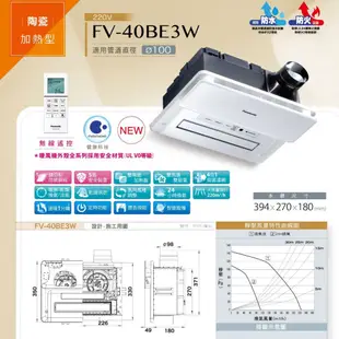 【國際牌 Panasonic】四合一浴室暖風機、遙控、換氣、涼風、暖房、乾燥、NANOE (FV-40BE3W)