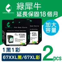 在飛比找momo購物網優惠-【綠犀牛】for HP 1黑1彩 67XXL+67XL /N