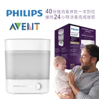 在飛比找蝦皮購物優惠-英國 PHILIPS AVENT 高效蒸氣烘乾消毒鍋(SCF