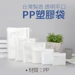 PP平口塑膠袋  面寬20到66公分 透明 大塑膠袋  成衣袋   棉被袋  塑膠袋 台灣製造LDEP材質下單須留意