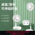 【最低價 公司貨】折疊伸縮電風扇學生宿舍小風扇充電無線超靜音家用8寸落地扇