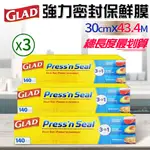 【GLAD】GLAD PRESS’N SEAL 強力保鮮膜(30公分X43.4公尺*3入/組)