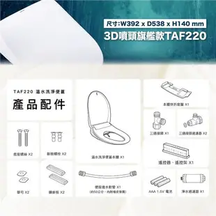 【CAESAR 凱撒衛浴】TAF220瞬熱式免治 easelet逸潔電腦馬桶座(未含安裝)