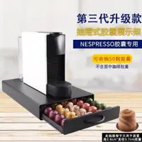 在飛比找ETMall東森購物網優惠-咖啡膠囊收納升級款町西田雀巢nespresso小膠囊咖啡收納