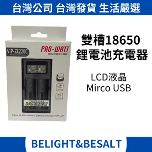 🔋電池🔋華志 ZL220C 雙槽鋰電池充電器 18650充電器 LCD液晶顯示 USB充電 VIP-ZL220C