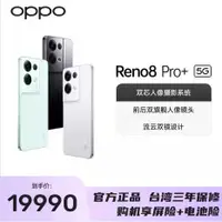 在飛比找有閑購物優惠-台灣保修｜宥心數位電競館｜OPPO Reno8 Pro+ 6