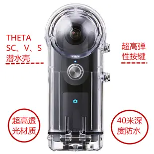 適用Ricoh 理光 THETA SC V S全景相機潛水殼防摔殼防水殼保護殼