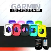 在飛比找蝦皮購物優惠-<安可單車> Garmin edge 530/830 保護套