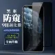 IPhone11PROMAX XSM 9H滿版玻璃鋼化膜黑框防窺手機保護貼玻璃貼(IPHONEXSMAX保護貼)