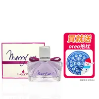 在飛比找PChome24h購物優惠-LANVIN 浪凡 Marry me 女性淡香精 50ml