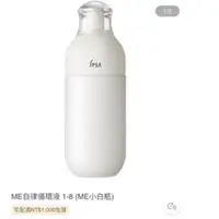 在飛比找蝦皮購物優惠-Ipsa茵芙莎 ME自律循環液 1-8 (ME小白瓶）