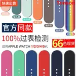 ☋台灣出貨☋蘋果手表表帶適用蘋果運動型表帶新款IWATCH4代蘋果單色硅膠表帶替換表帶送人好禮交換禮物蘋果表帶💖