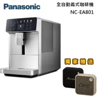 在飛比找遠傳friDay購物精選優惠-【獨家好禮】Panasonic 國際牌 全自動義式咖啡機 N