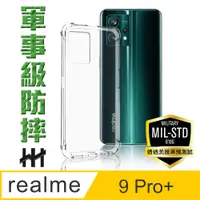 在飛比找PChome24h購物優惠-HH 軍事防摔手機殼系列 realme 9 Pro+ (6.