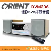 CORAL DVM206 迷你 DVD 床頭音響 CD USB MP3 MP4 組合音響