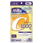 🇯🇵 DHC 持續 維他命C  60日份 120粒/包 高濃度 維生素C