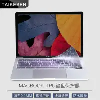 在飛比找Yahoo!奇摩拍賣優惠-可可鍵盤膜適用蘋果電腦 macbook貼膜 Air鍵盤膜保護