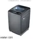 《滿萬折1000》禾聯【HWM-1391】13公斤洗衣機