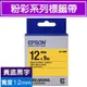 EPSON LK-4YBP C53S654404(粉彩12mm )黃底黑字 粉彩系列原廠標籤帶 LW-700