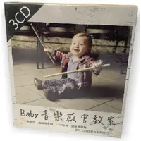 在飛比找金石堂優惠-Baby音樂感官教室3CD