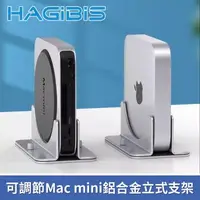 在飛比找森森購物網優惠-HAGiBiS海備思 可調節式Mac mini鋁合金立式支架