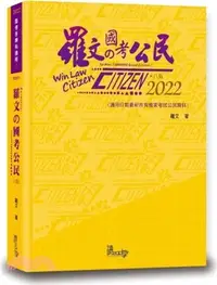 在飛比找三民網路書店優惠-羅文の國考公民