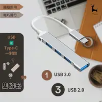 在飛比找momo購物網優惠-【Woori】HUB集線器 多功能一對四Type-C / U