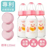 在飛比找蝦皮商城優惠-DL哆愛 台灣製 全配雙蓋 玻璃奶瓶 標準玻璃奶瓶 120m