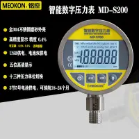 在飛比找蝦皮購物優惠-[現貨熱賣]全不鏽鋼高精 高精密數顯壓力錶數字壓力錶MD-S