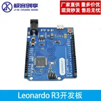 在飛比找露天拍賣優惠-風行嚴選 Leonardo R3開發板 ATMEGA32U4