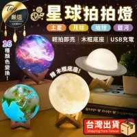 在飛比找momo購物網優惠-【捕夢網】星球拍拍燈 土星款.16cm(月亮燈 月球燈 交換