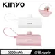 KINYO 5000mAh 隨身輕巧口袋充-蘋果8PIN 粉色(KPB-2300)