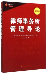 在飛比找博客來優惠-律師事務所管理導論