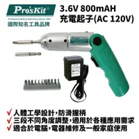 在飛比找樂天市場購物網優惠-【Pro'sKit 寶工】PT-1136A 3.6V 800